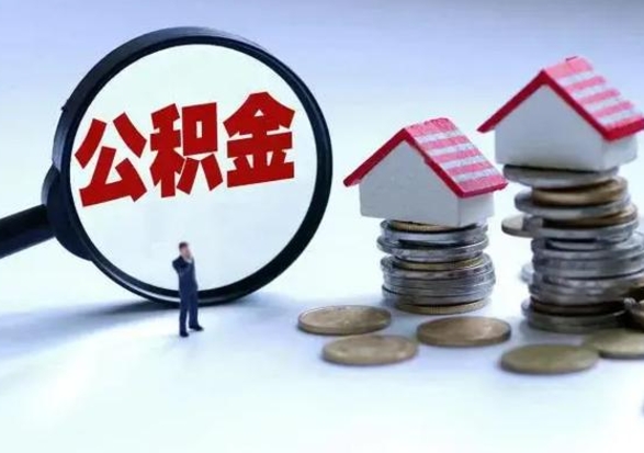 燕郊老家买房提取公积金（老家买房可以使用异地公积金么）