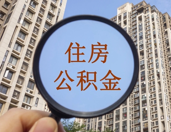 燕郊缺钱怎么把公积金提取出来（没钱怎么取公积金）